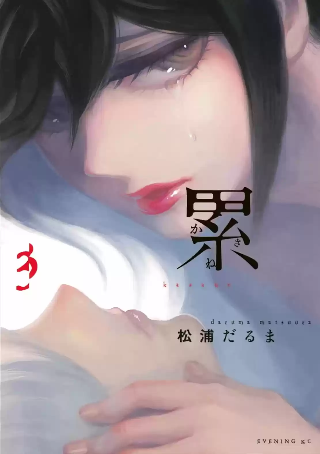 Kasane (2013) - Capítulo 18 - Página 3 - LectorTMOo