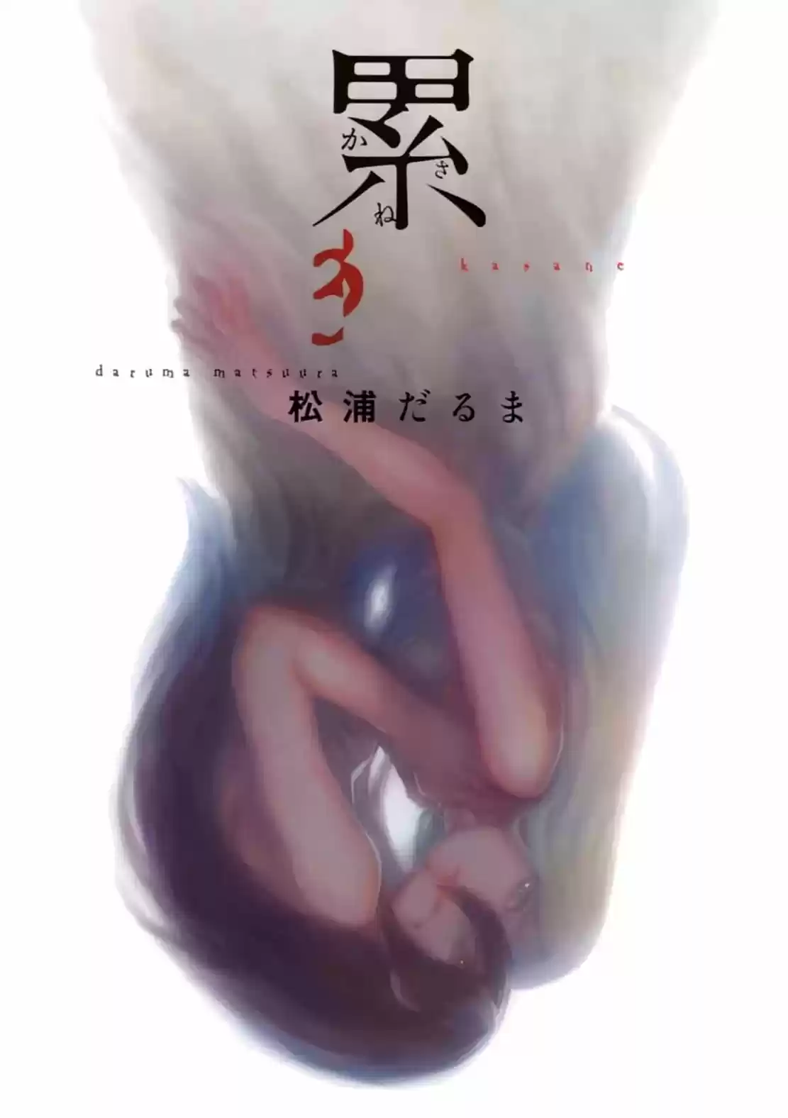 Kasane (2013) - Capítulo 18 - Página 5 - LectorTMOo