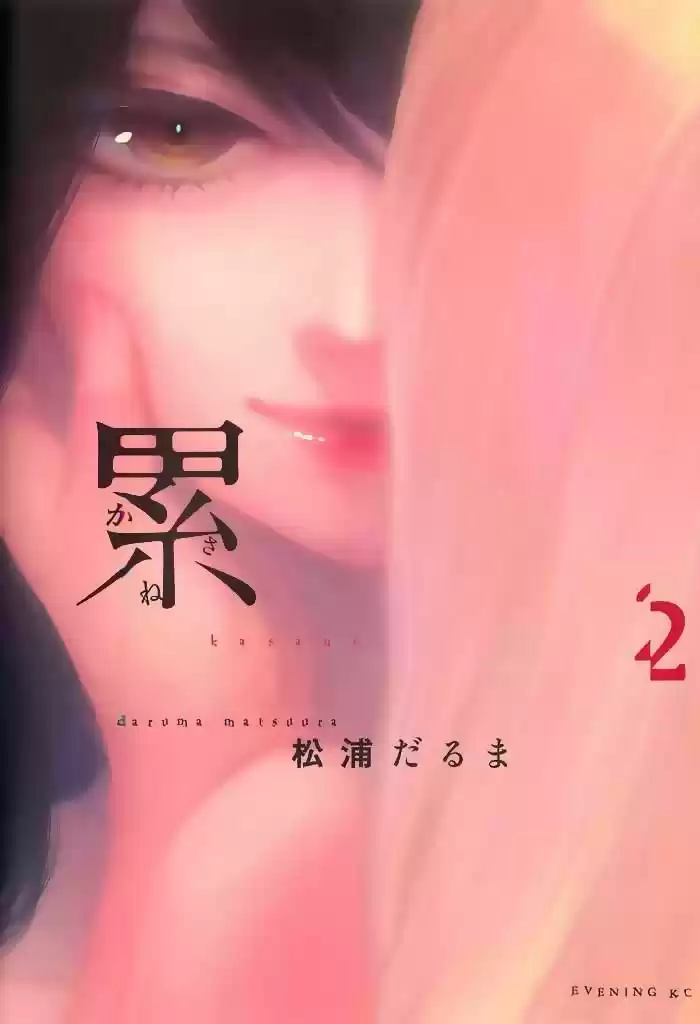 Kasane (2013) - Capítulo 9 - Página 2 - LectorTMOo