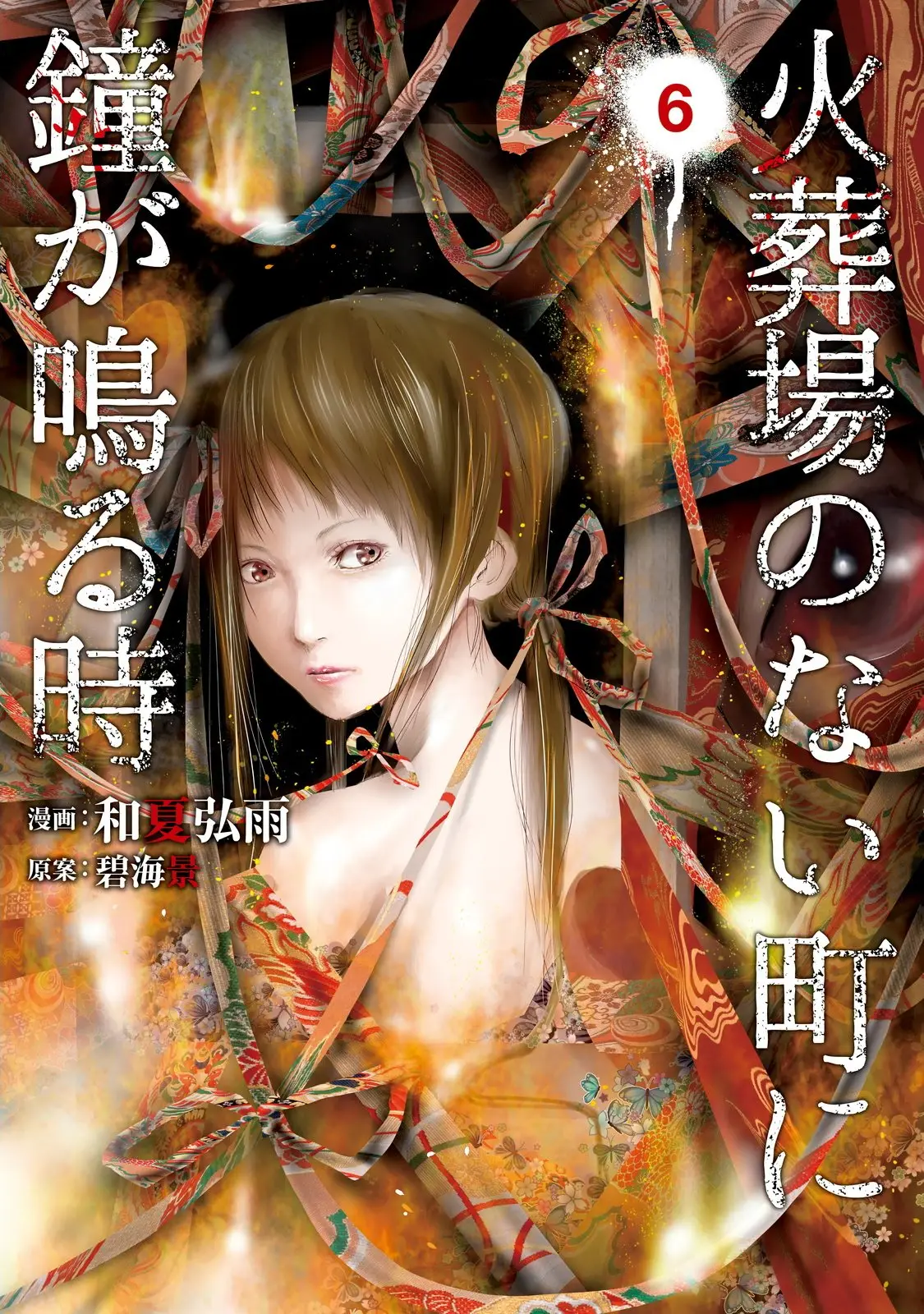 Kasouba no Nai Machi ni Kane ga Naru Toki (2014) - Capítulo 70 - Página 2 - LectorTMOo