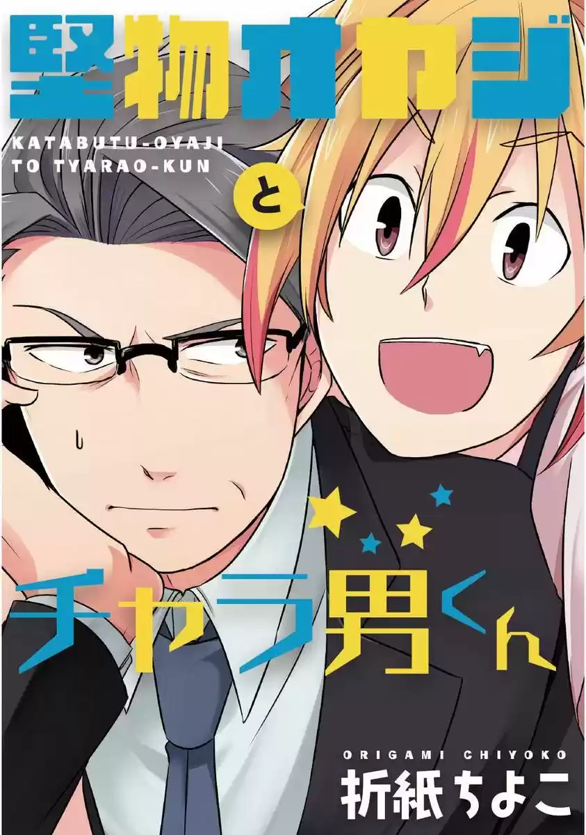 Katabutsu oyaji to charao-kun (webmanga) (2017) - Capítulo 1 - Página 1 - LectorTMOo