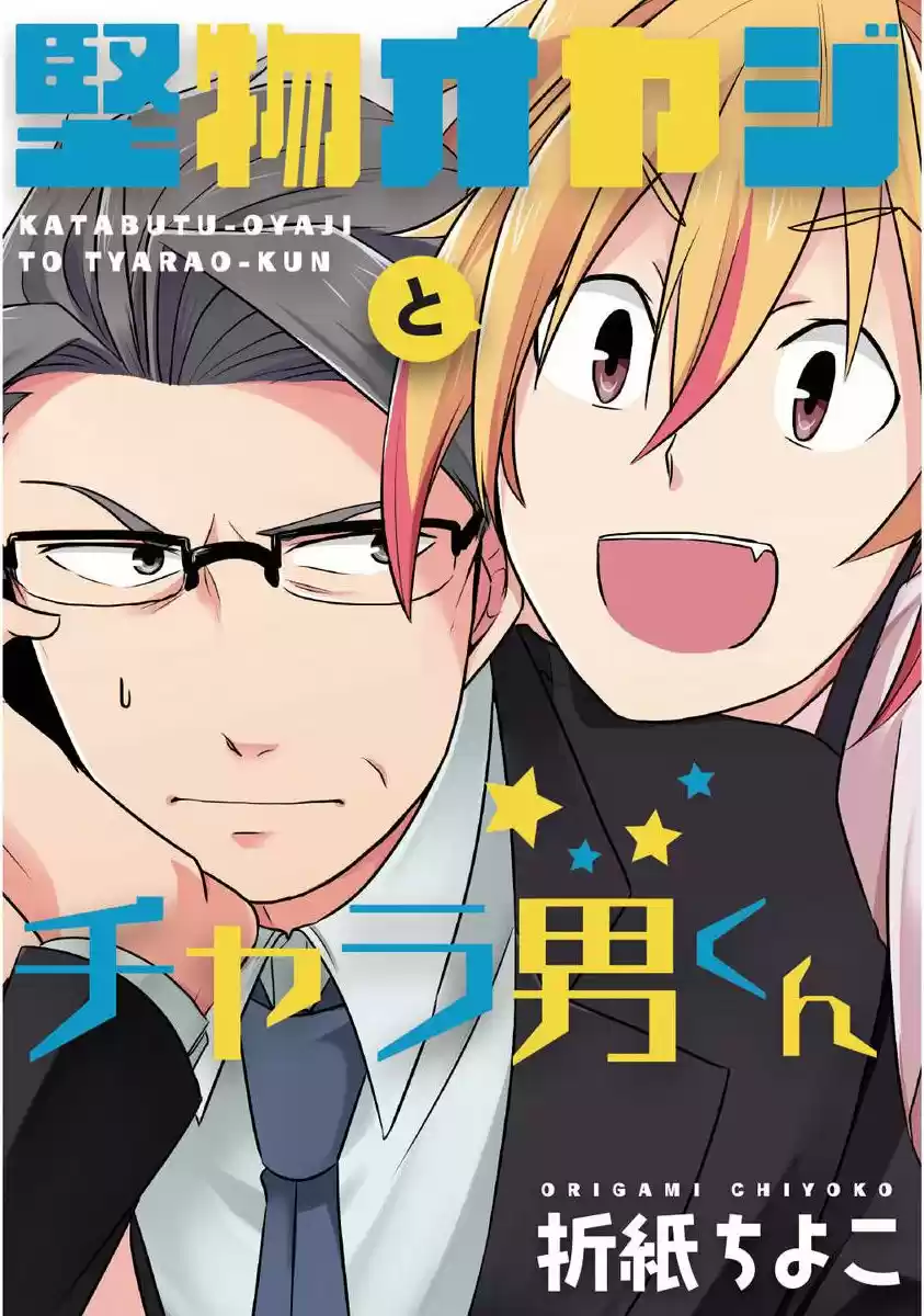 Katabutsu oyaji to charao-kun (webmanga) (2017) - Capítulo 2 - Página 1 - LectorTMOo
