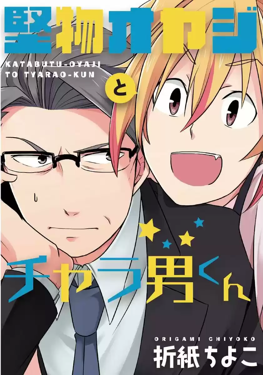 Katabutsu oyaji to charao-kun (webmanga) (2017) - Capítulo 3 - Página 1 - LectorTMOo