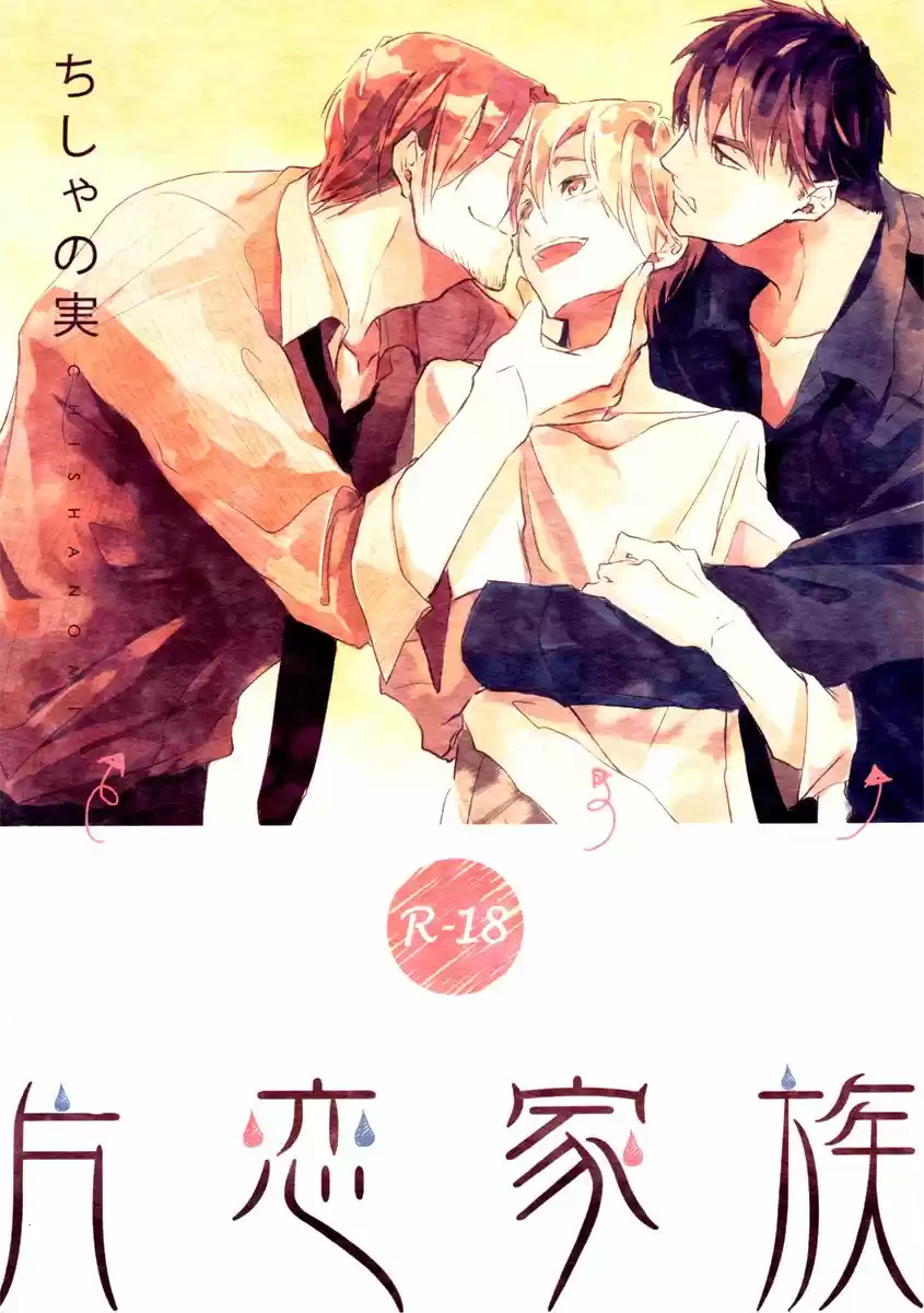 KATAKOI KAZOKU (2014) - Capítulo 7 - Página 4 - LectorTMOo