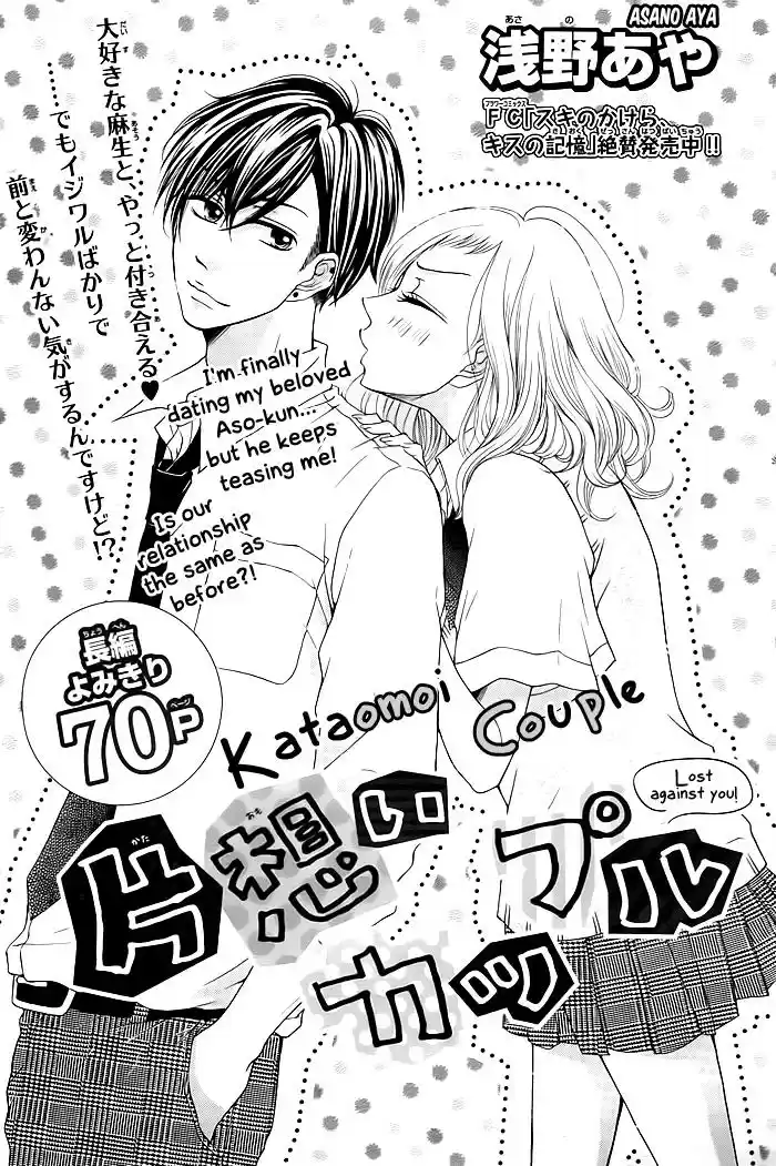Kataomoi Couple (2013) - Capítulo - Página 5 - LectorTMOo