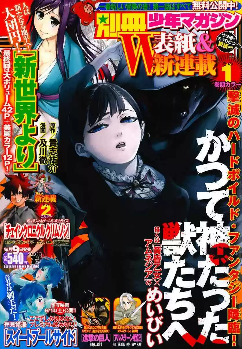 Katsute Kami Datta Kemono-tachi e (2014) - Capítulo 1 - Página 3 - LectorTMOo