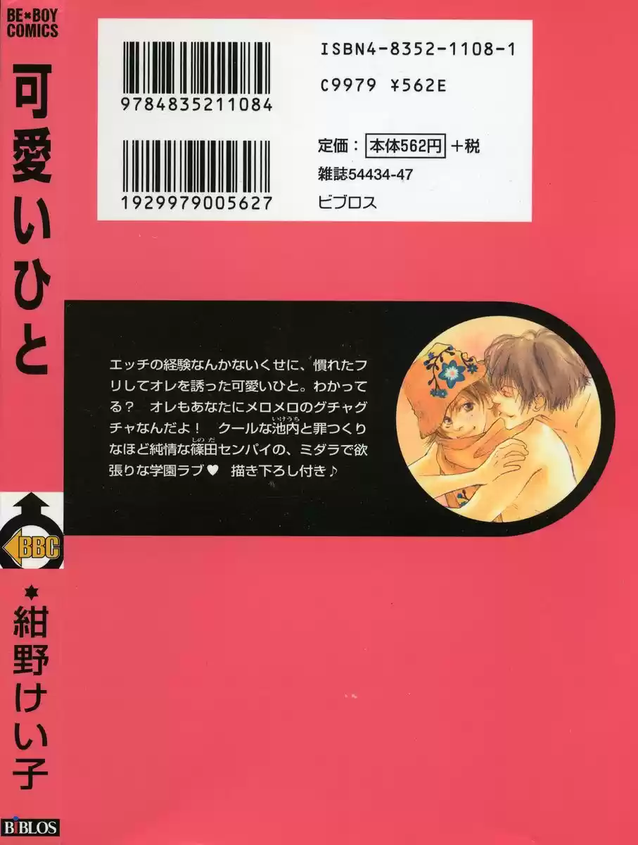 Kawaii Hito (KONNO Keiko) (2016) - Capítulo 2 - Página 4 - LectorTMOo