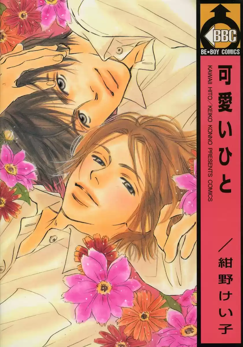 Kawaii Hito (KONNO Keiko) (2016) - Capítulo 2 - Página 5 - LectorTMOo