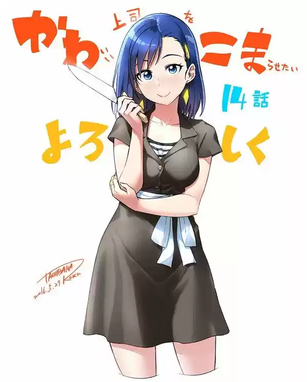 Kawaii Joushi wo Komarasetai (2015) - Capítulo 14 - Página 14 - LectorTMOo