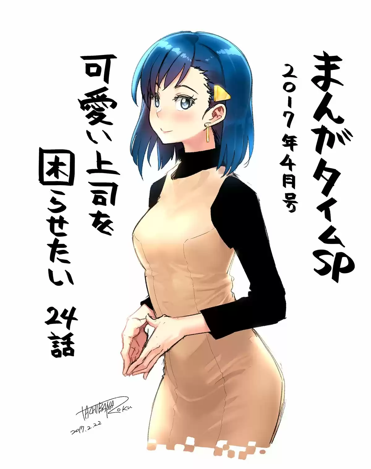 Kawaii Joushi wo Komarasetai (2015) - Capítulo 24 - Página 11 - LectorTMOo