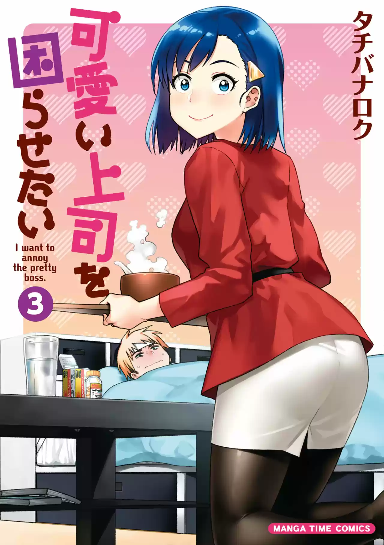 Kawaii Joushi wo Komarasetai (2015) - Capítulo 29 - Página 1 - LectorTMOo