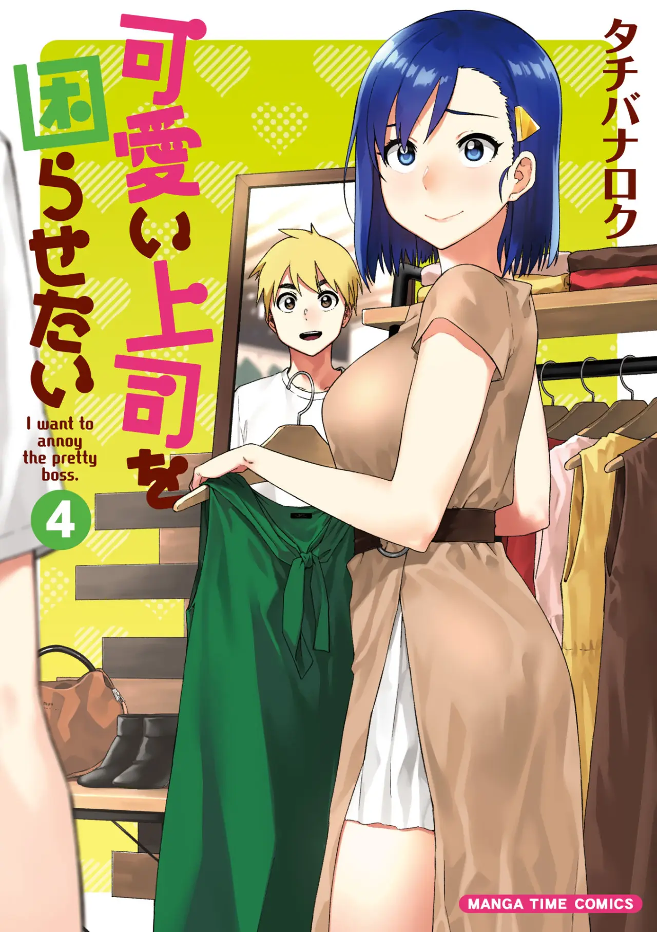 Kawaii Joushi wo Komarasetai (2015) - Capítulo 42 - Página 1 - LectorTMOo