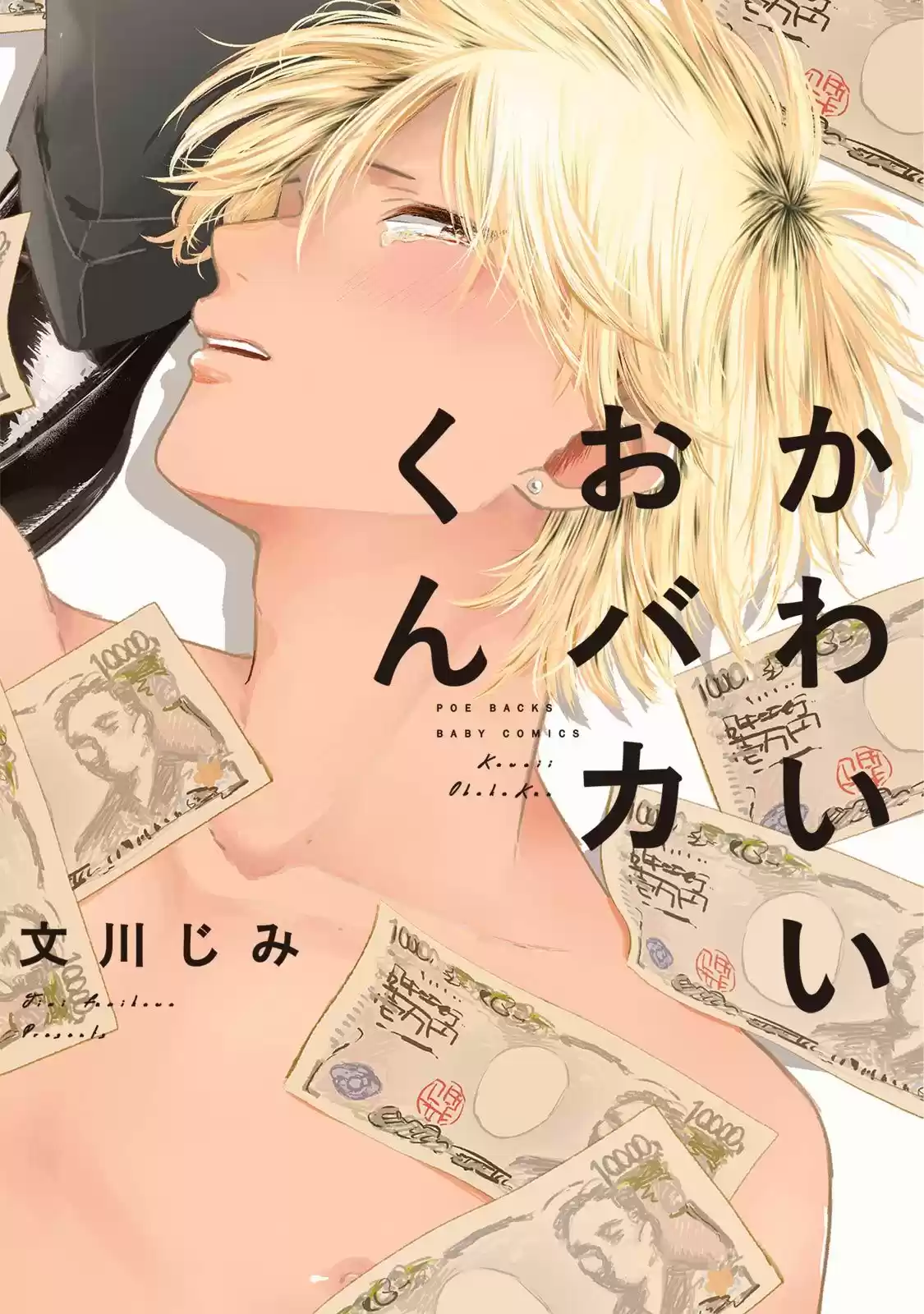 Kawaii Obaka-kun (2016) - Capítulo 1 - Página 1 - LectorTMOo