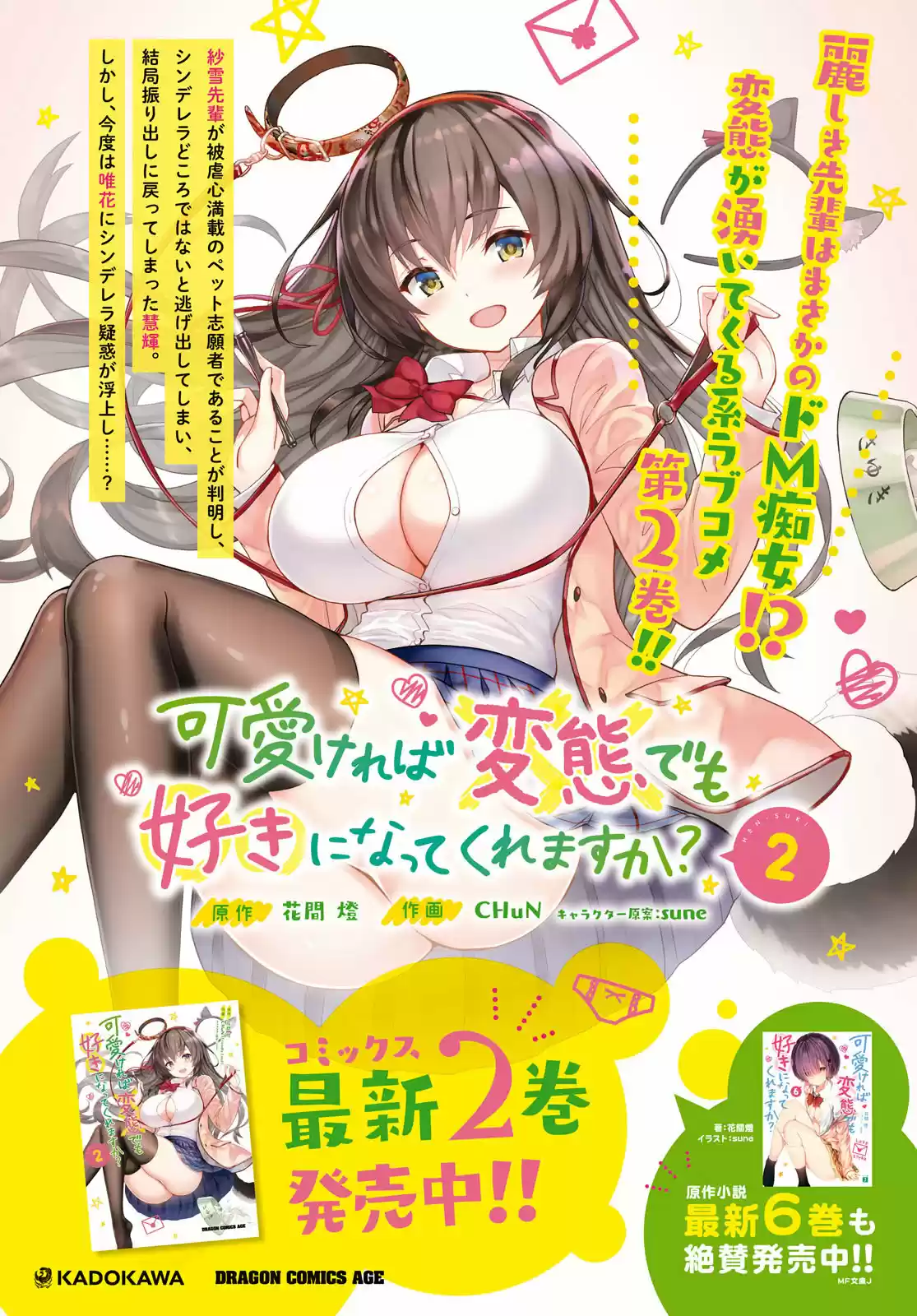 Kawaiikereba Hentai demo Suki ni Natte Kuremasu ka? (2017) - Capítulo 13 - Página 4 - LectorTMOo