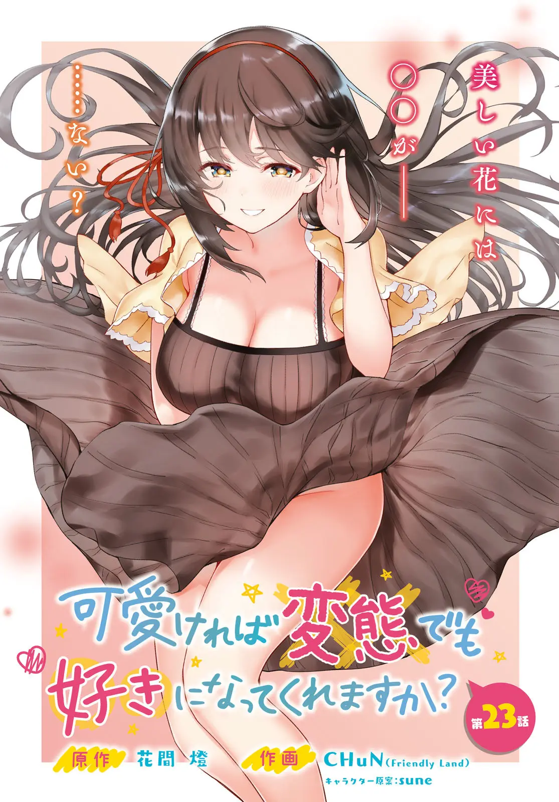 Kawaiikereba Hentai demo Suki ni Natte Kuremasu ka? (2017) - Capítulo 23 - Página 2 - LectorTMOo
