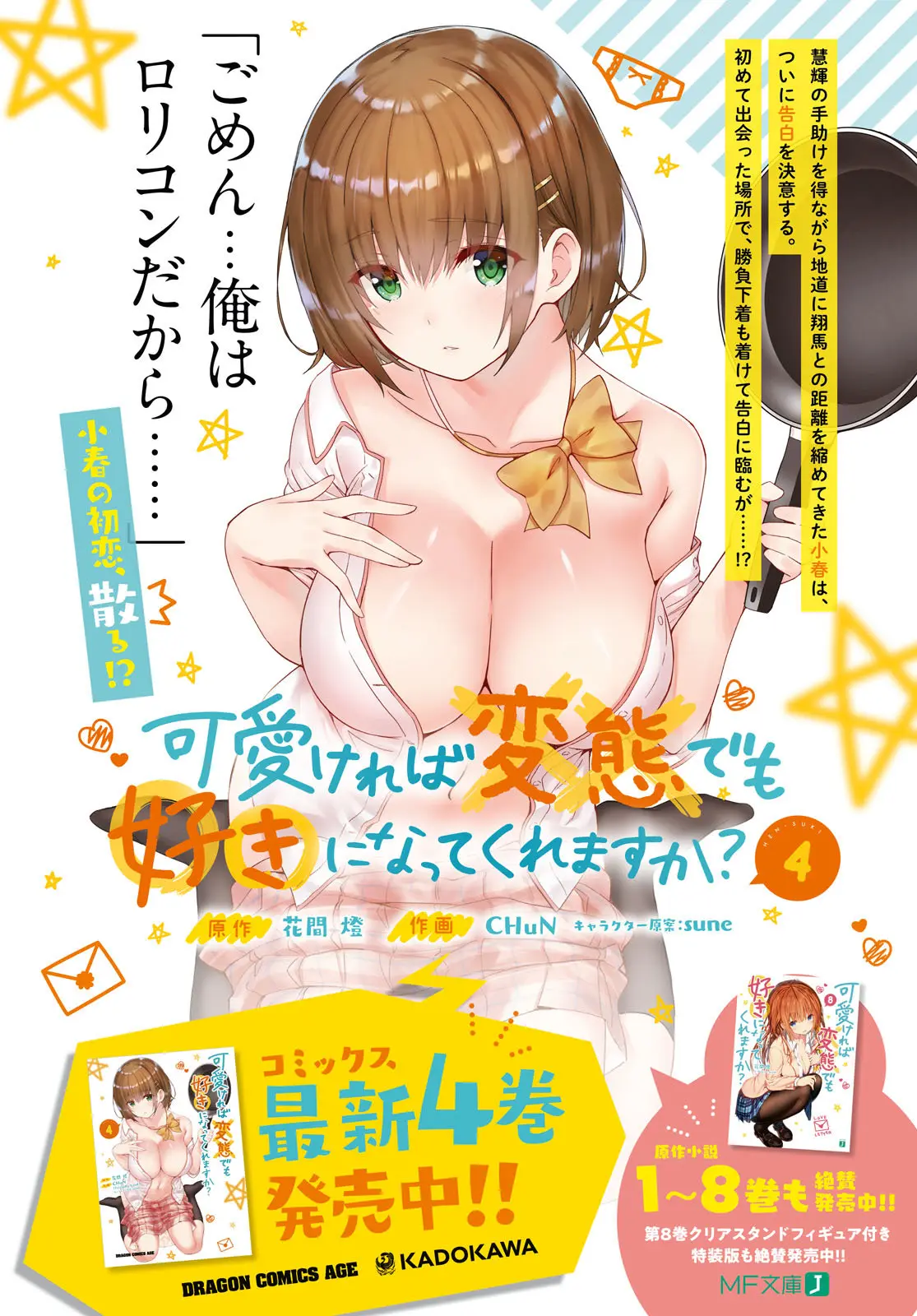 Kawaiikereba Hentai demo Suki ni Natte Kuremasu ka? (2017) - Capítulo 23 - Página 3 - LectorTMOo