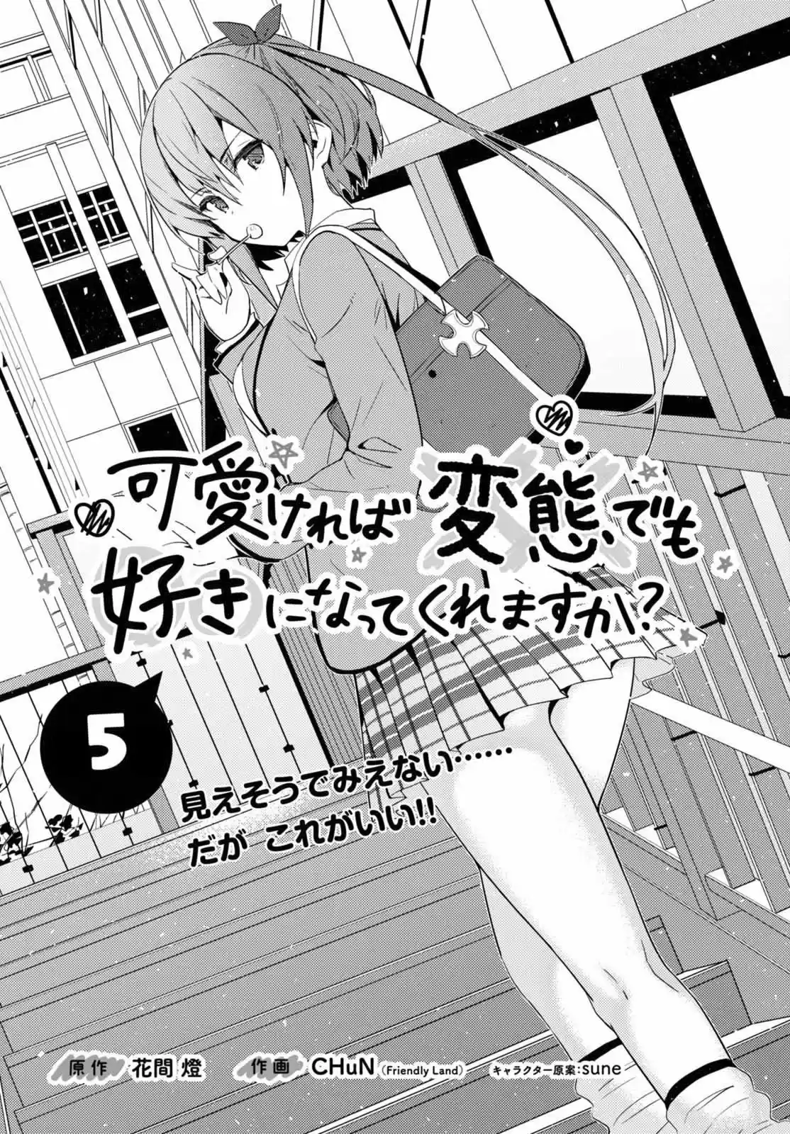 Kawaiikereba Hentai demo Suki ni Natte Kuremasu ka? (2017) - Capítulo 5 - Página 4 - LectorTMOo