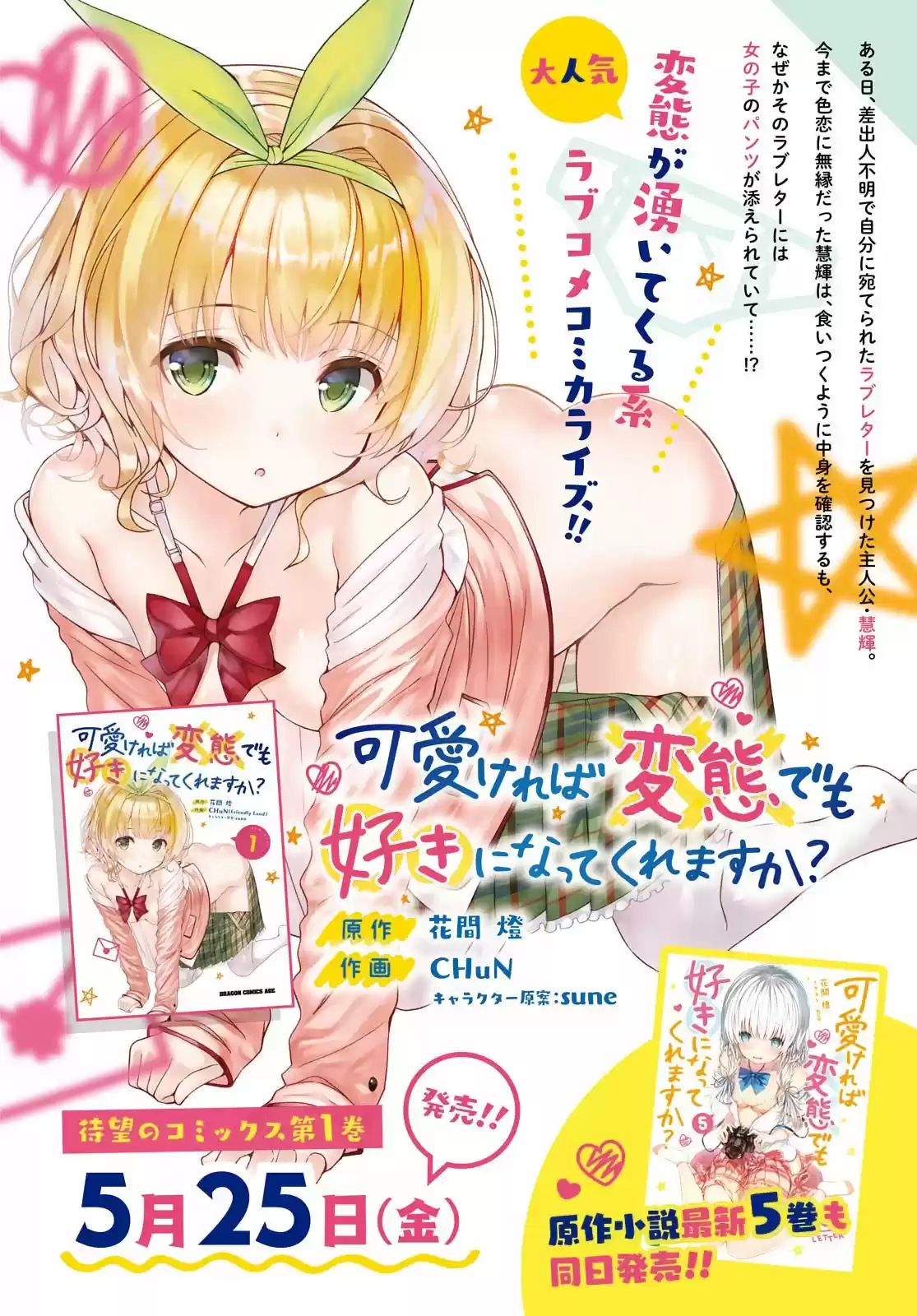 Kawaiikereba Hentai demo Suki ni Natte Kuremasu ka? (2017) - Capítulo 7 - Página 3 - LectorTMOo