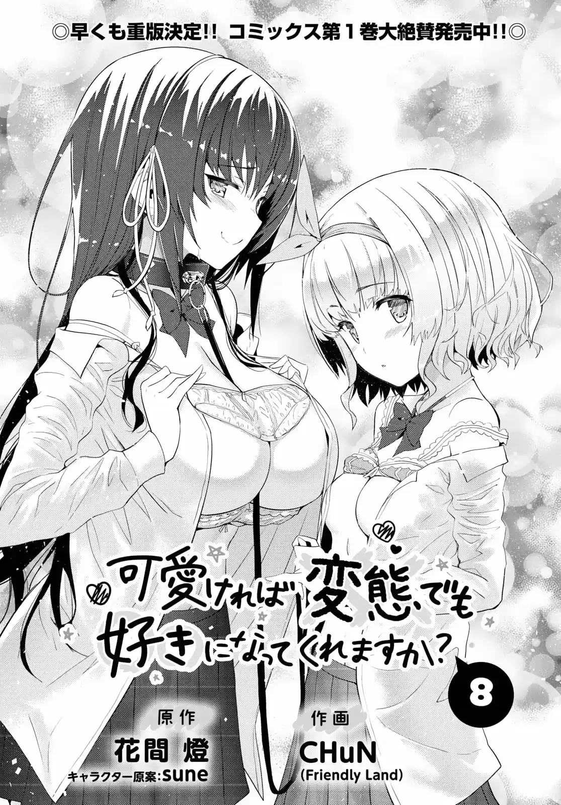 Kawaiikereba Hentai demo Suki ni Natte Kuremasu ka? (2017) - Capítulo 8 - Página 4 - LectorTMOo