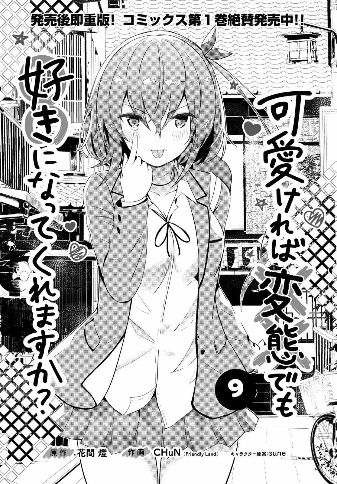 Kawaiikereba Hentai demo Suki ni Natte Kuremasu ka? (2017) - Capítulo 9 - Página 2 - LectorTMOo