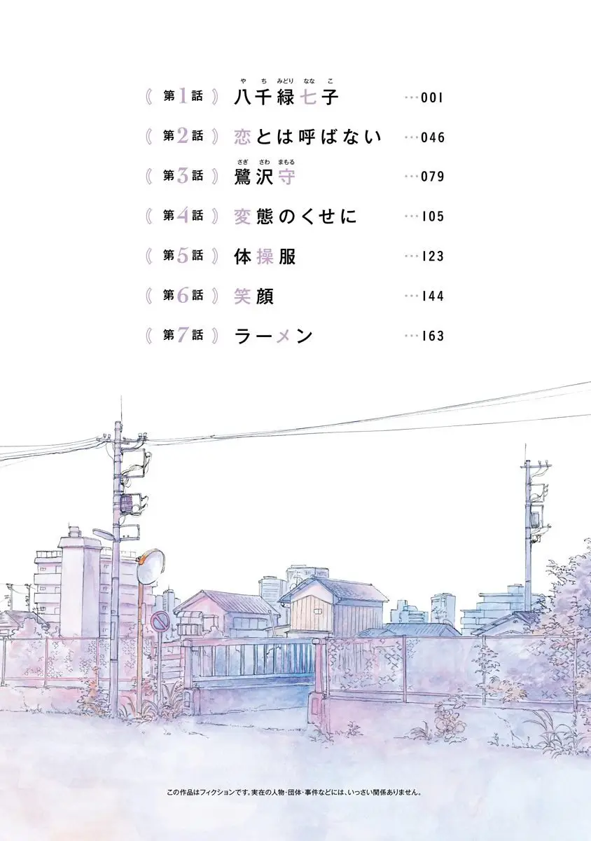 Kawaisou ni ne, Genki-kun - Capítulo 1 - Página 5 - LectorTMOo