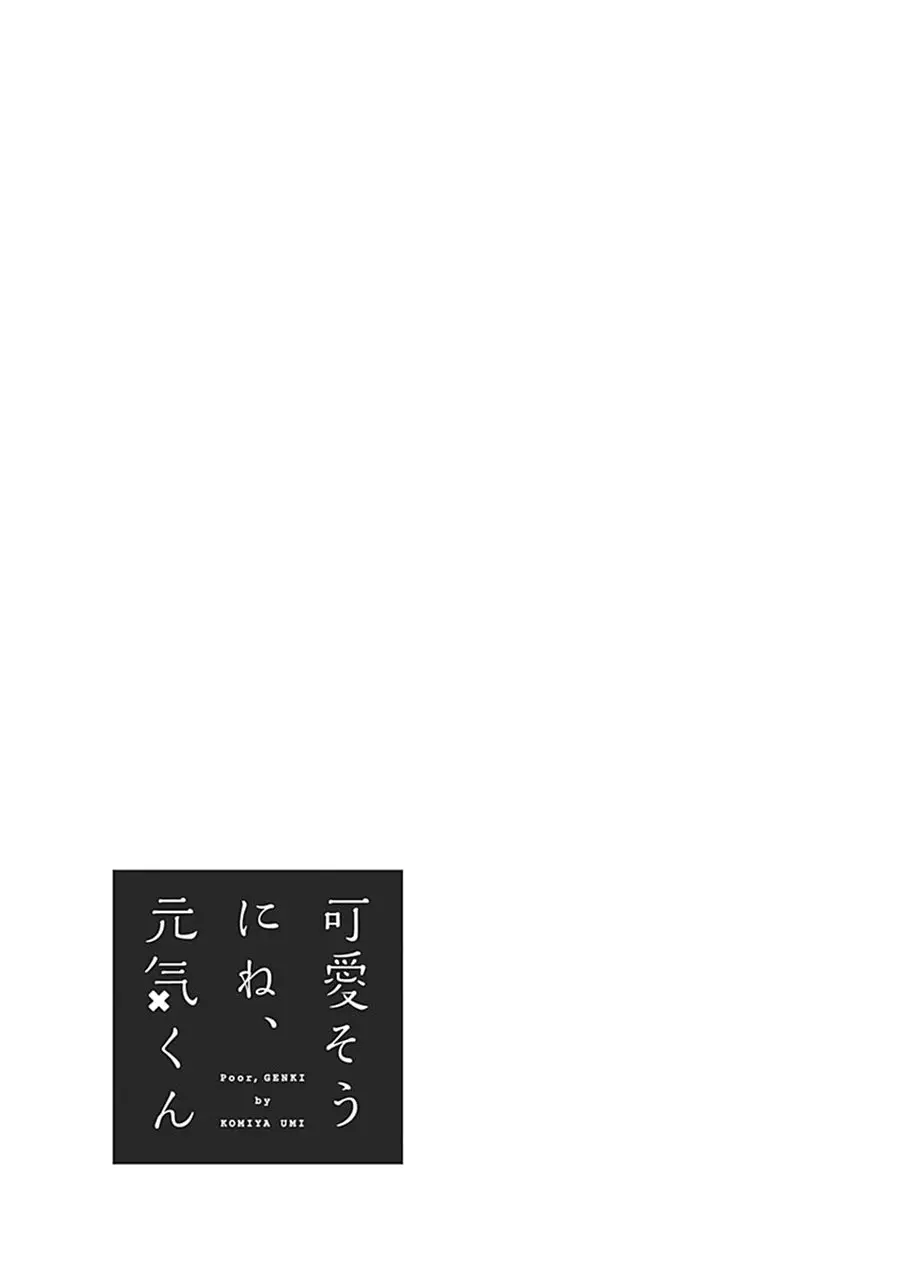 Kawaisou ni ne, Genki-kun - Capítulo 5 - Página 20 - LectorTMOo