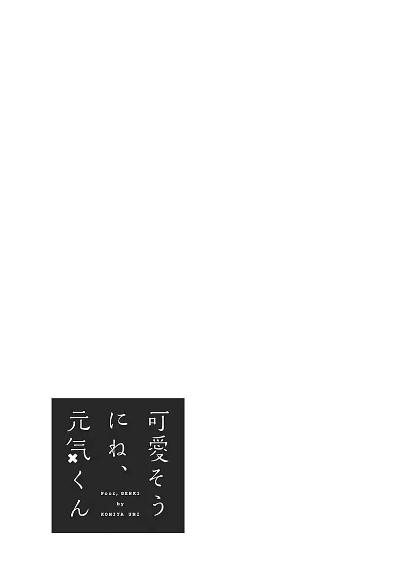 Kawaisou ni ne, Genki-kun - Capítulo 9 - Página 22 - LectorTMOo