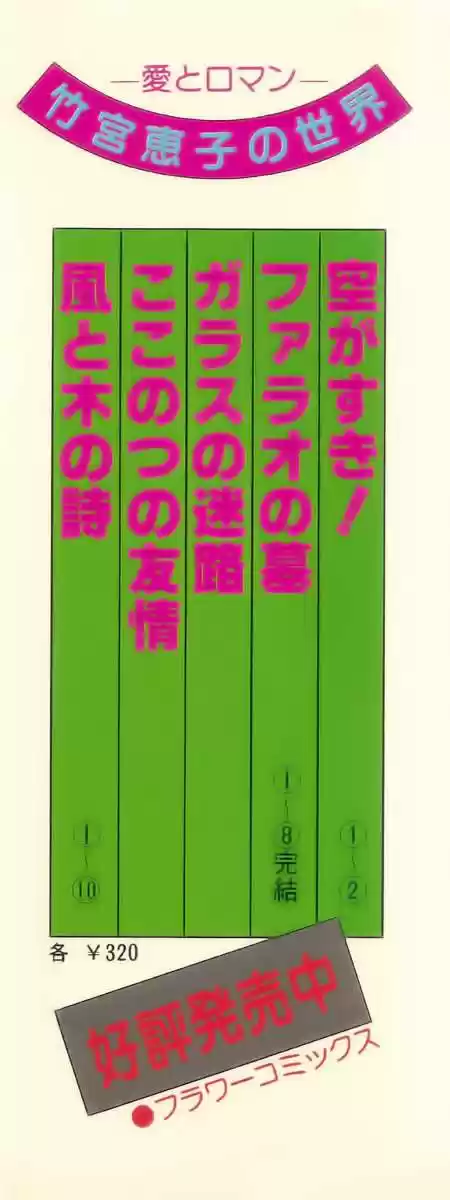 Kaze to ki no uta (1976) - Capítulo 5 - Página 6 - LectorTMOo