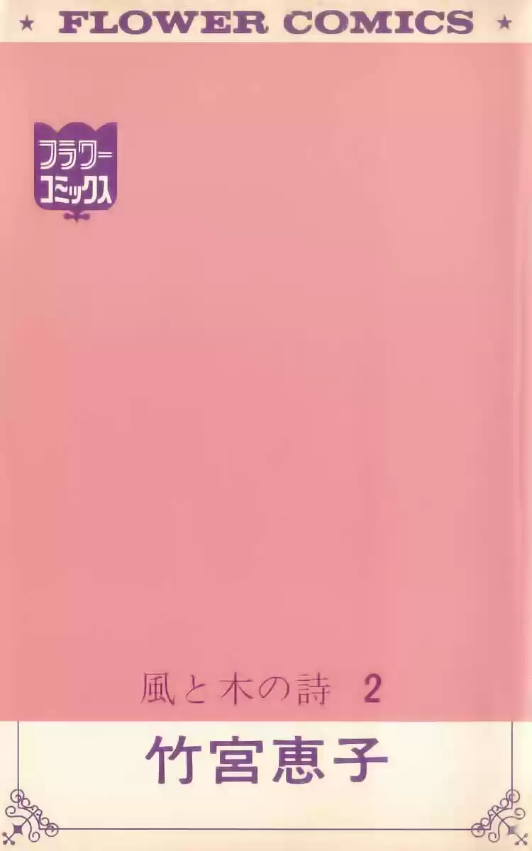 Kaze to ki no uta (1976) - Capítulo 5 - Página 7 - LectorTMOo