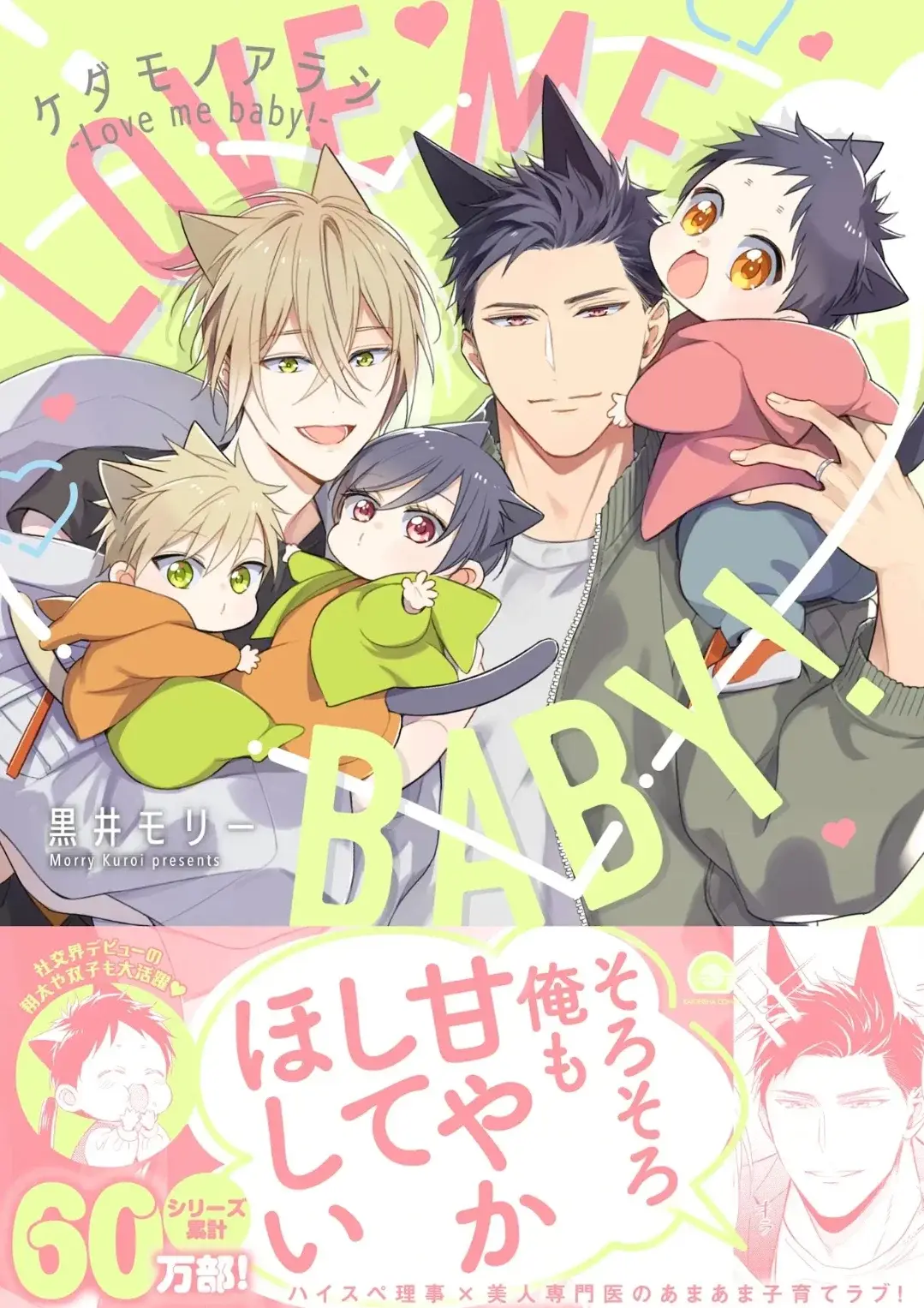 Kedamono Arashi - Love Me Baby! (2023) - Capítulo 1 - Página 4 - LectorTMOo