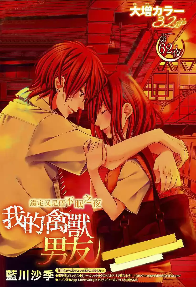Kedamono Kareshi! (2017) - Capítulo 62 - Página 4 - LectorTMOo