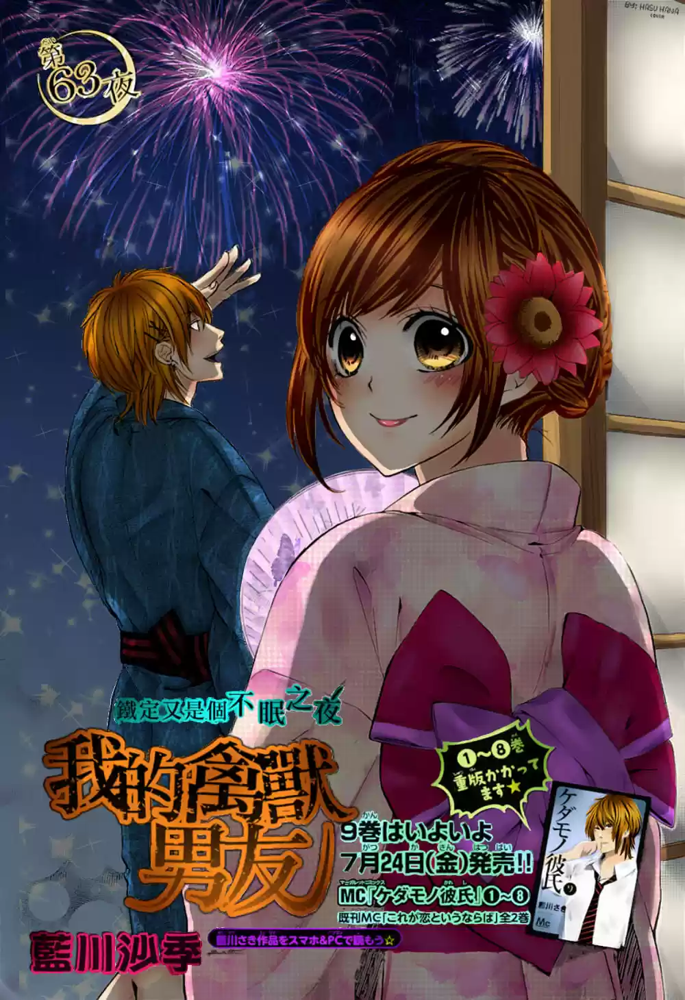 Kedamono Kareshi! (2017) - Capítulo 63 - Página 4 - LectorTMOo