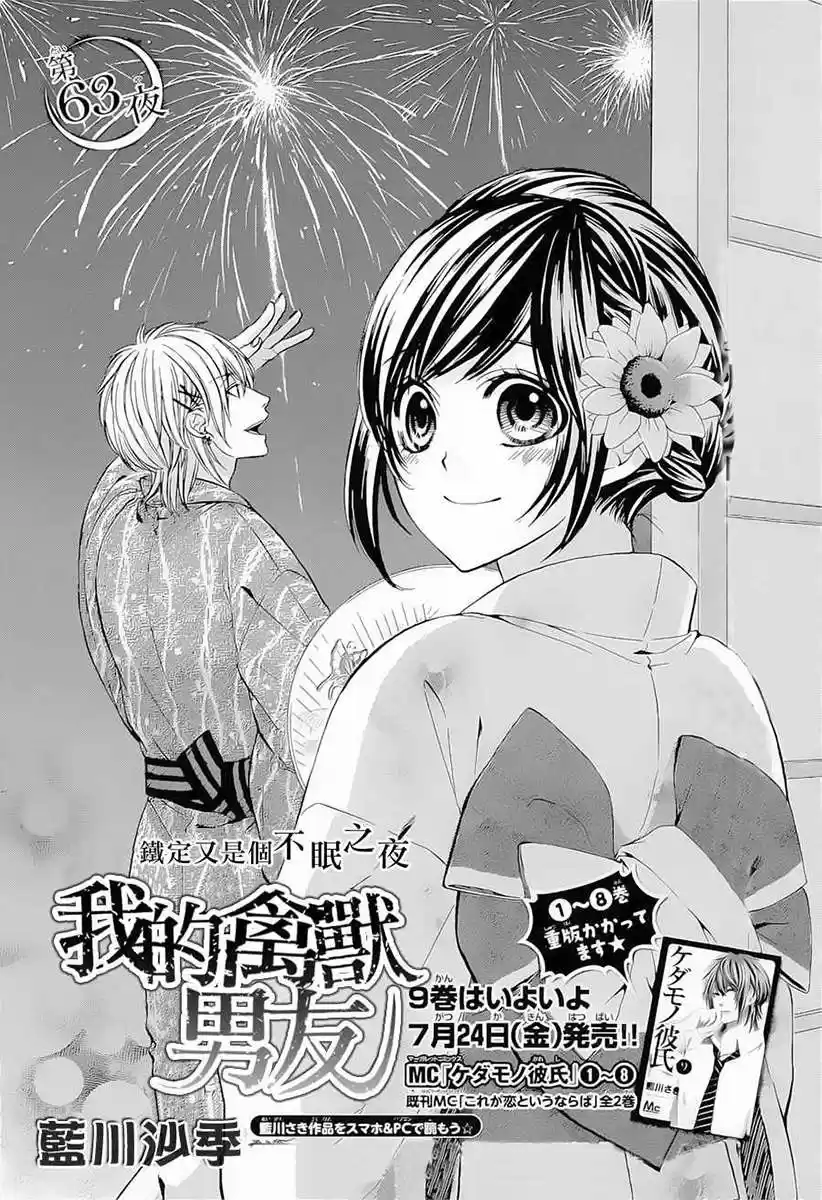 Kedamono Kareshi! (2017) - Capítulo 63 - Página 5 - LectorTMOo