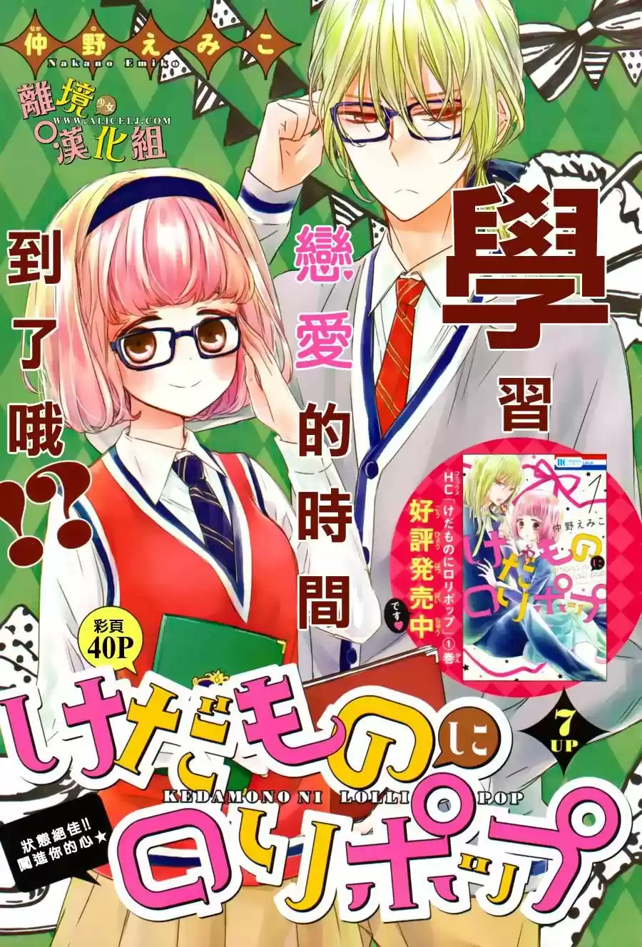 Kedamono ni Lollipop (2016) - Capítulo 7 - Página 3 - LectorTMOo