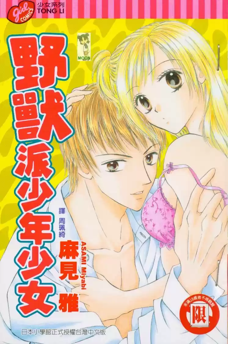 Kedamono Shounen Shoujo (2004) - Capítulo 1 - Página 3 - LectorTMOo