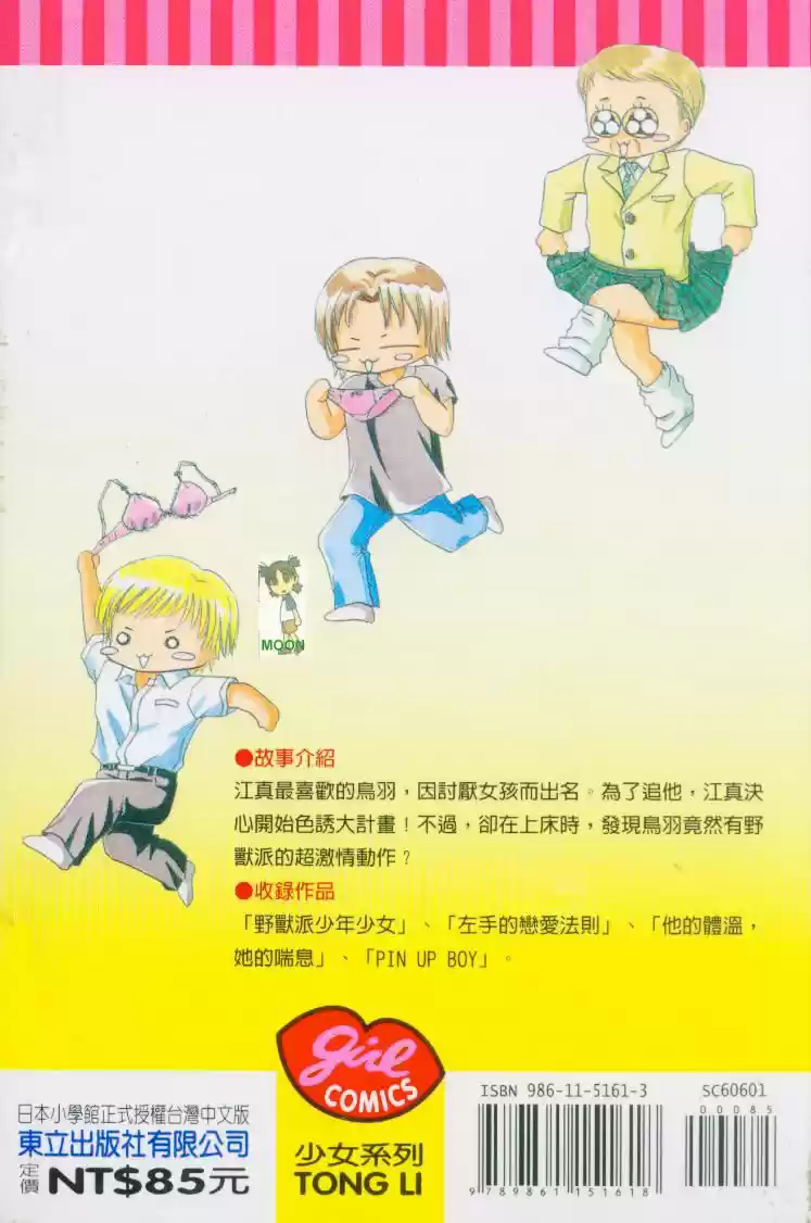 Kedamono Shounen Shoujo (2004) - Capítulo 1 - Página 4 - LectorTMOo