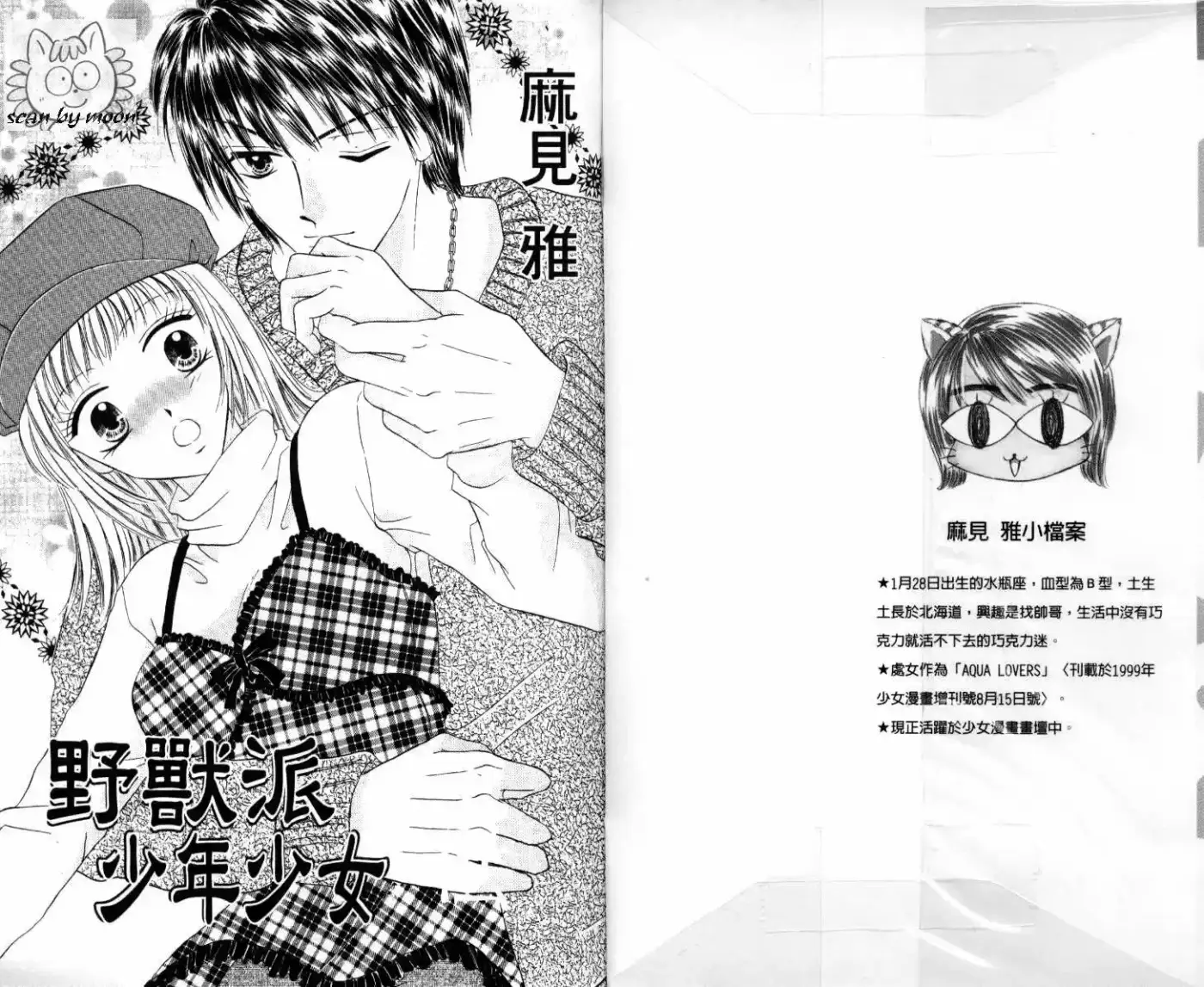 Kedamono Shounen Shoujo (2004) - Capítulo 1 - Página 5 - LectorTMOo