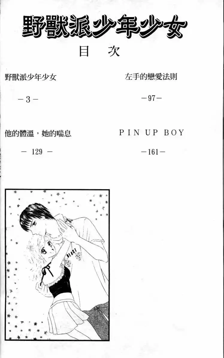 Kedamono Shounen Shoujo (2004) - Capítulo 1 - Página 6 - LectorTMOo