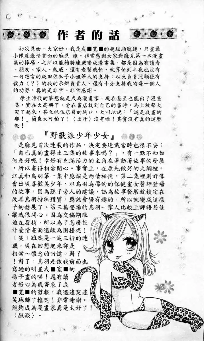 Kedamono Shounen Shoujo (2004) - Capítulo 3 - Página 32 - LectorTMOo