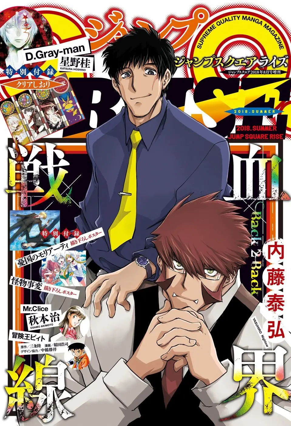 Kekkai Sensen Back 2 Back (2018) - Capítulo 16 - Página 1 - LectorTMOo