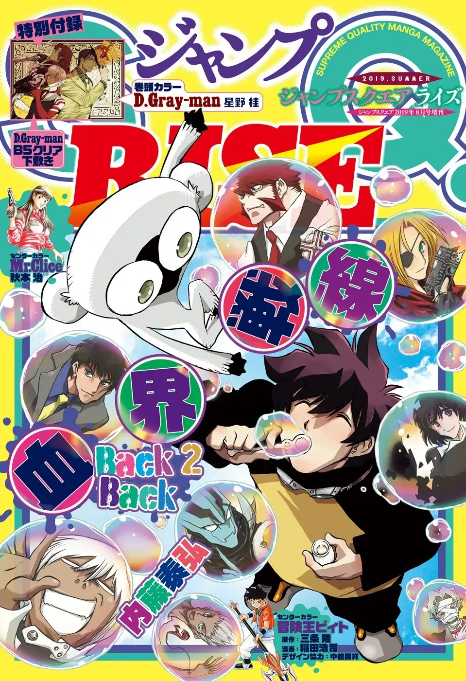 Kekkai Sensen Back 2 Back (2018) - Capítulo 19 - Página 1 - LectorTMOo