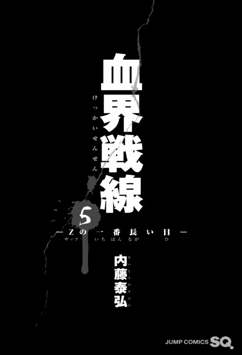 Kekkai Sensen (Manga) (2009) - Capítulo 14 - Página 5 - LectorTMOo