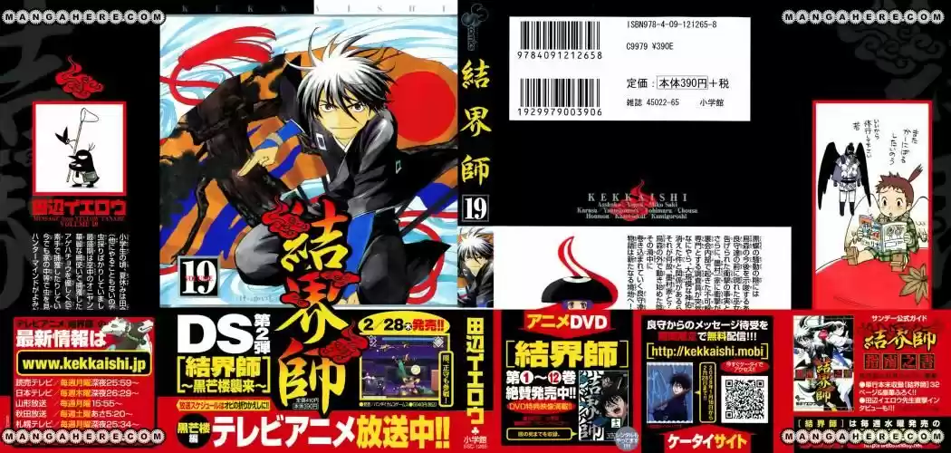 Kekkaishi (Manga) (2004) - Capítulo 175 - Página 1 - LectorTMOo