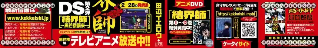 Kekkaishi (Manga) (2004) - Capítulo 175 - Página 3 - LectorTMOo