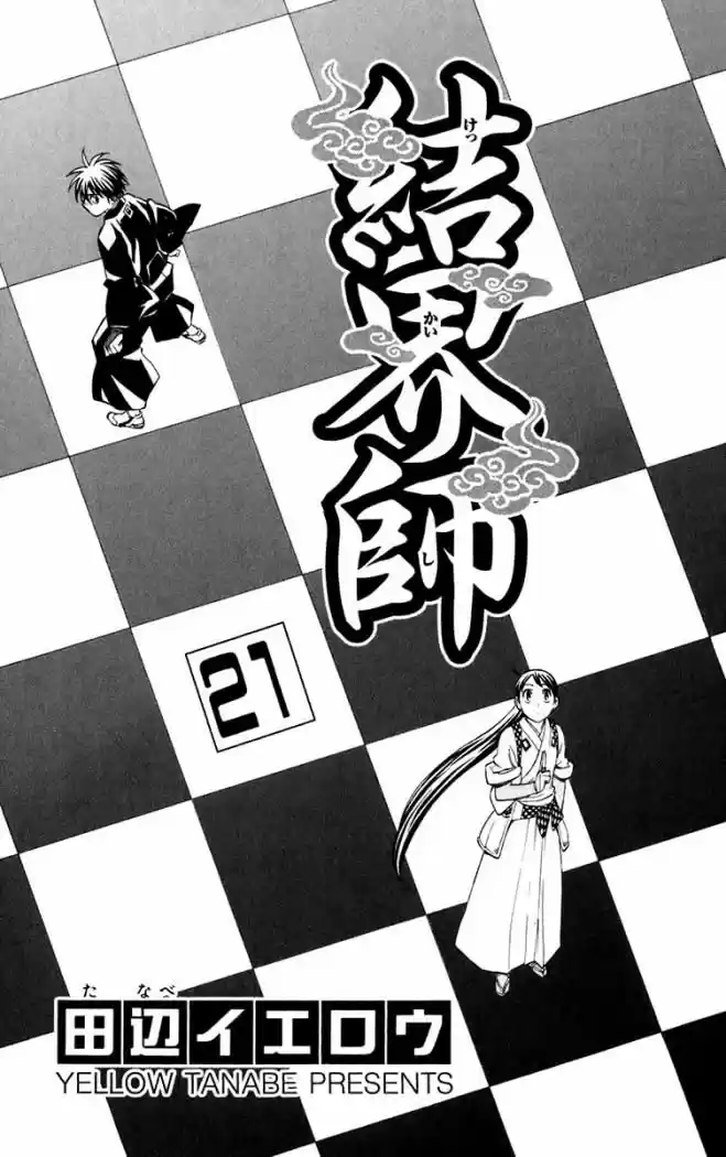 Kekkaishi (Manga) (2004) - Capítulo 195 - Página 5 - LectorTMOo