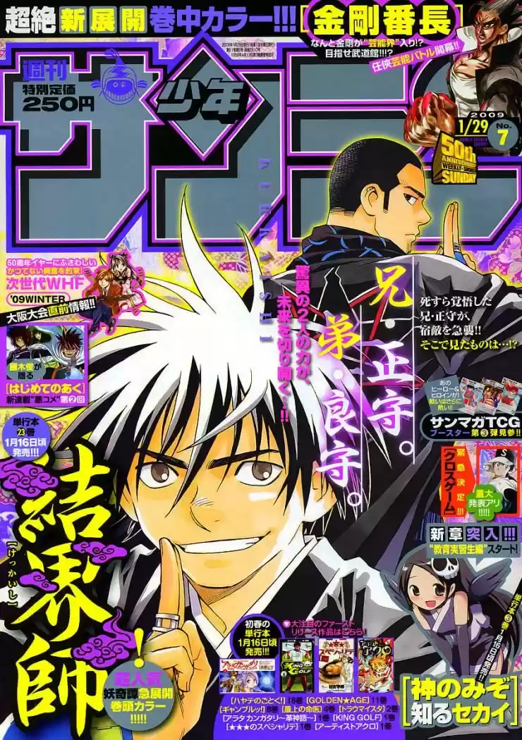 Kekkaishi (Manga) (2004) - Capítulo 244 - Página 1 - LectorTMOo