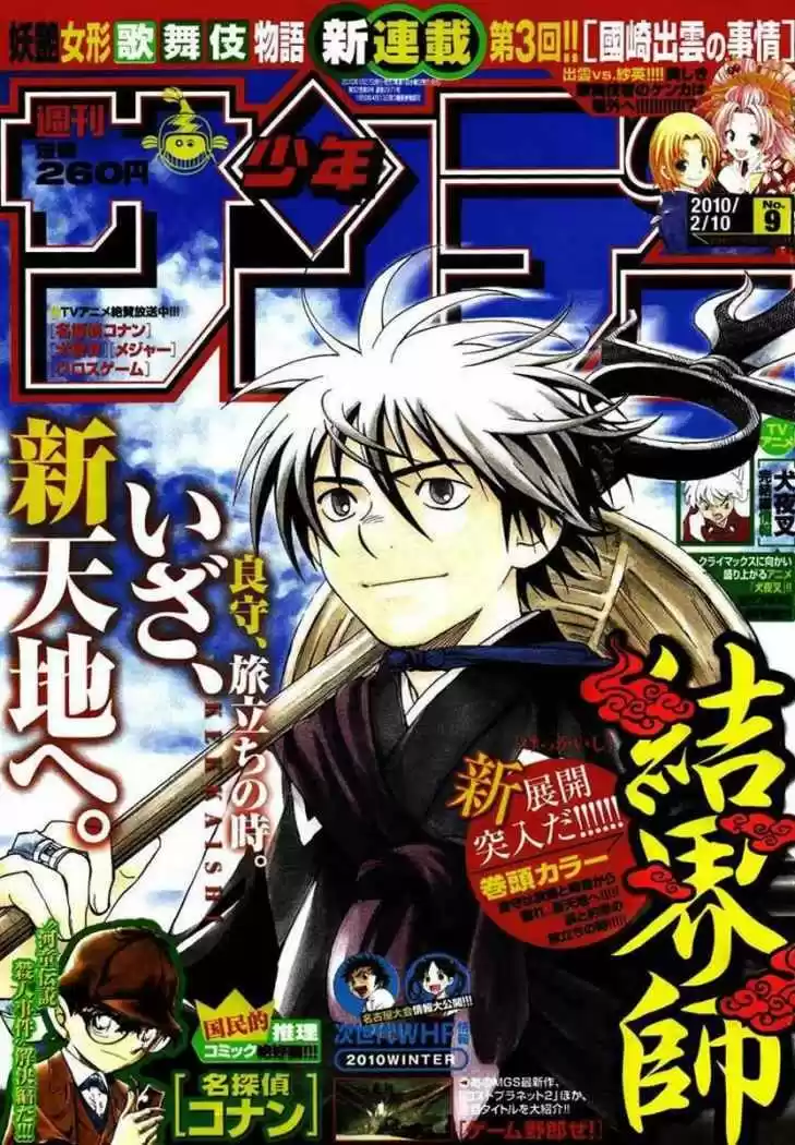 Kekkaishi (Manga) (2004) - Capítulo 291 - Página 1 - LectorTMOo