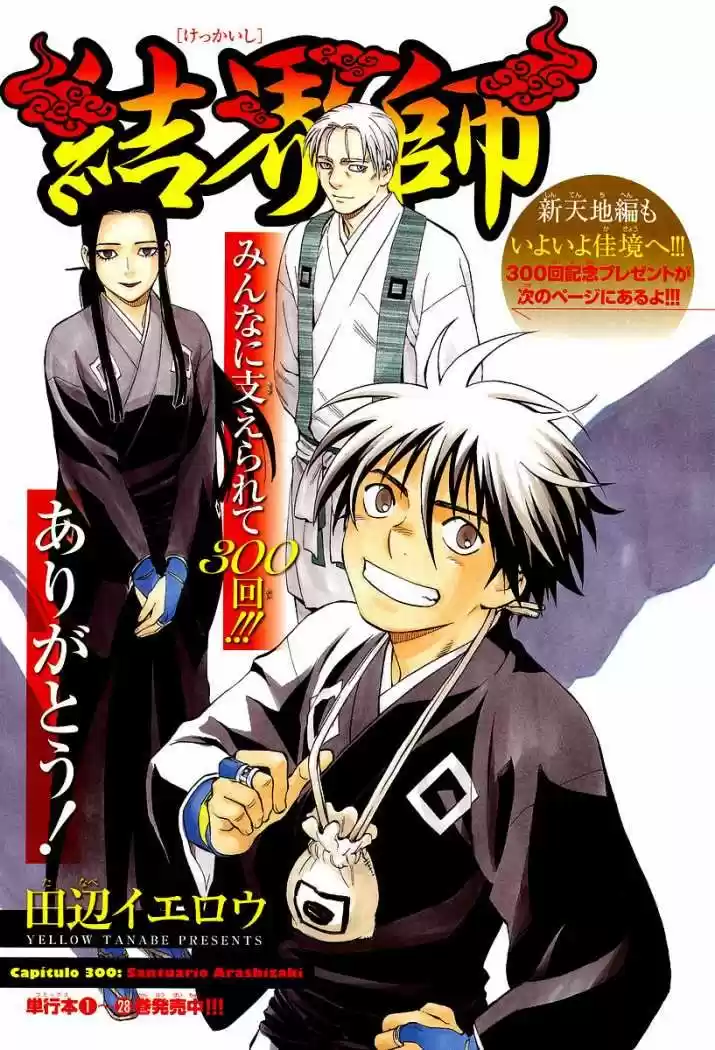 Kekkaishi (Manga) (2004) - Capítulo 300 - Página 1 - LectorTMOo