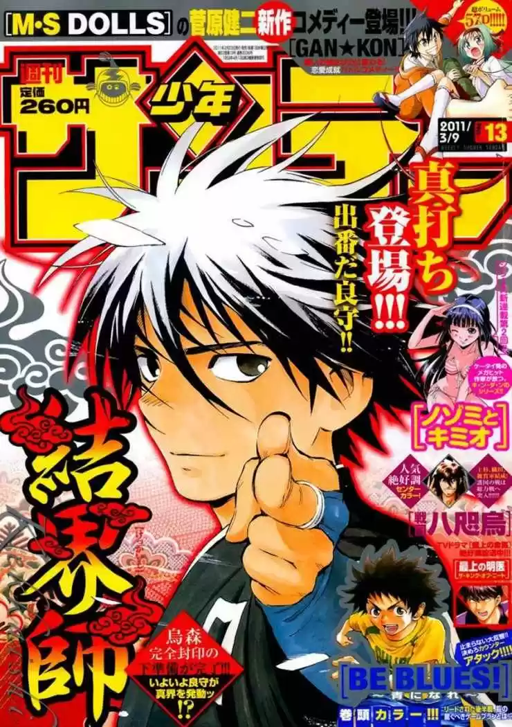 Kekkaishi (Manga) (2004) - Capítulo 341 - Página 1 - LectorTMOo