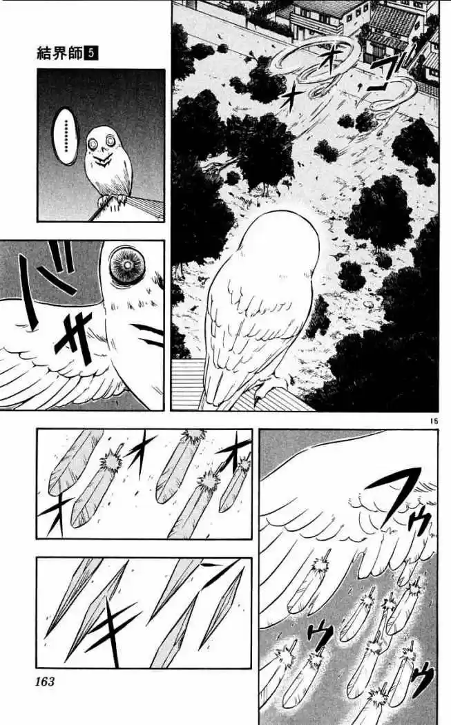 Kekkaishi (Manga) (2004) - Capítulo 44 - Página 15 - LectorTMOo